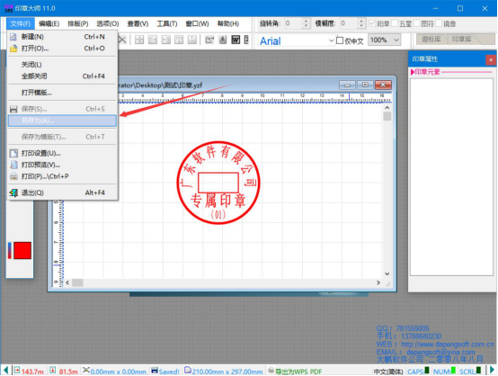 小编教你印章大师怎么修改文字。
