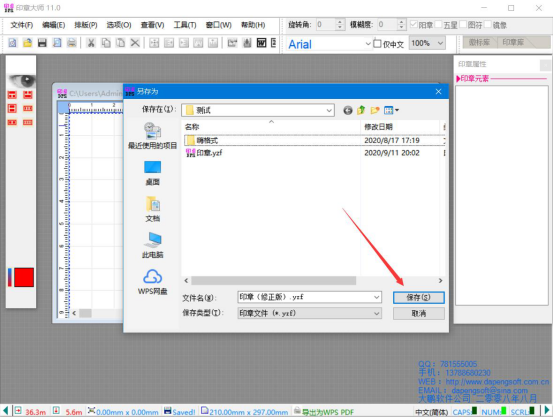 小编教你印章大师怎么修改文字。