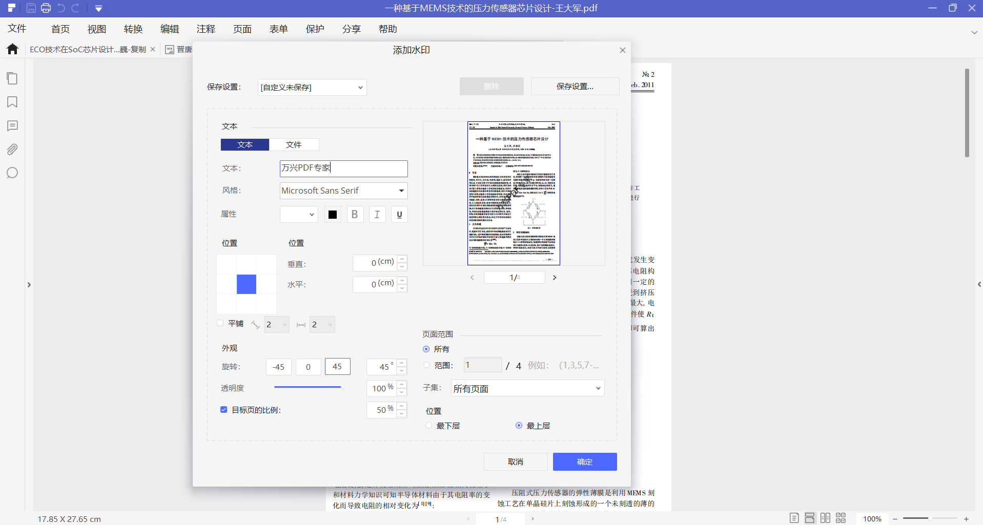 小编教你万兴PDF专家如何给PDF文件加水印。