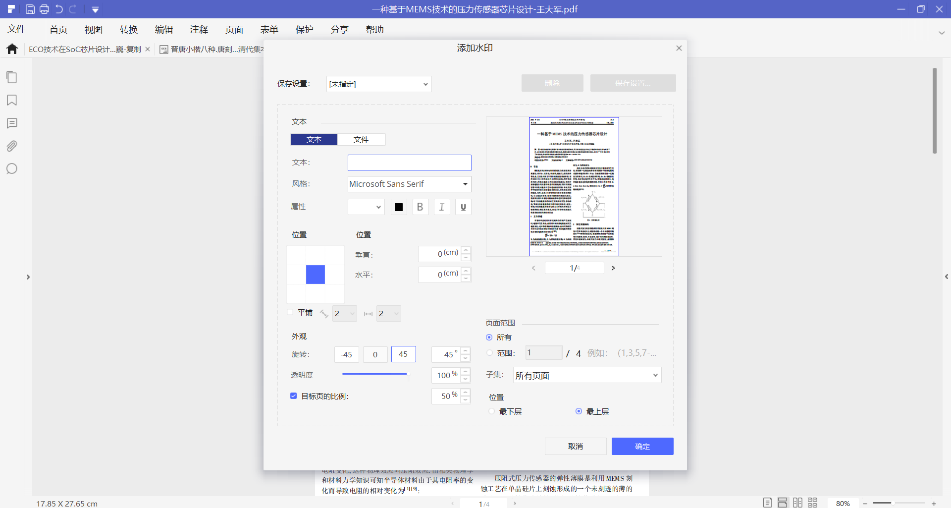 小编教你万兴PDF专家如何给PDF文件加水印。