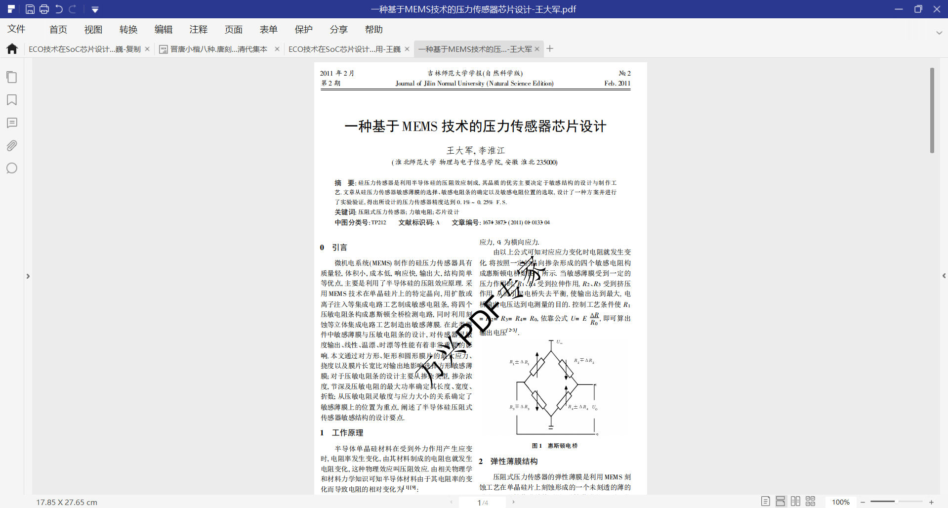 小编教你万兴PDF专家如何给PDF文件加水印。