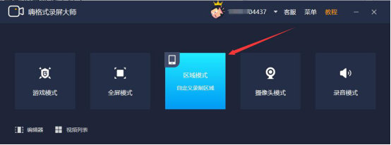 小编教你嗨格式录屏大师怎么区域录制。