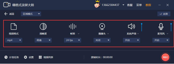 小编教你嗨格式录屏大师怎么区域录制。