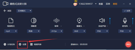 小编教你嗨格式录屏大师怎么区域录制。