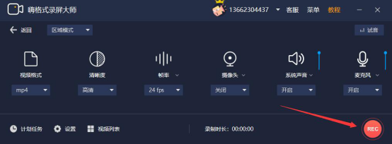 小编教你嗨格式录屏大师怎么区域录制。