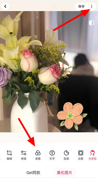 小编教你美图秀秀如何将修图效果保存为配方。