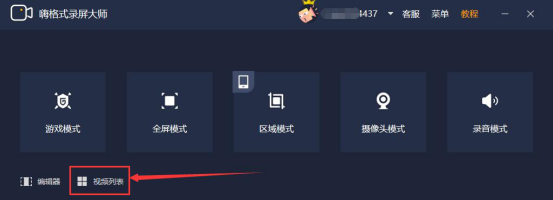 小编教你嗨格式录屏大师怎么合并视频。