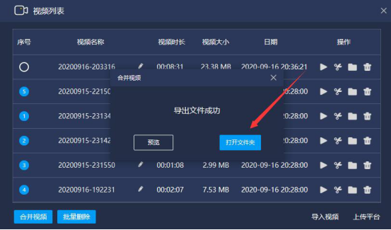 小编教你嗨格式录屏大师怎么合并视频。