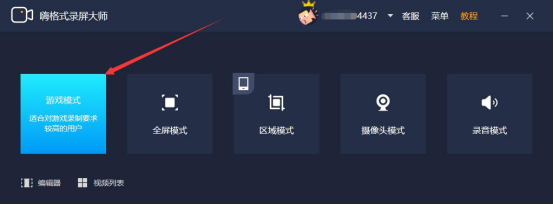 小编教你嗨格式录屏大师如何录制游戏视频。
