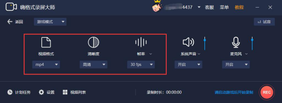 小编教你嗨格式录屏大师如何录制游戏视频。