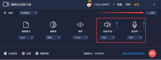 小编教你嗨格式录屏大师如何录制游戏视频。