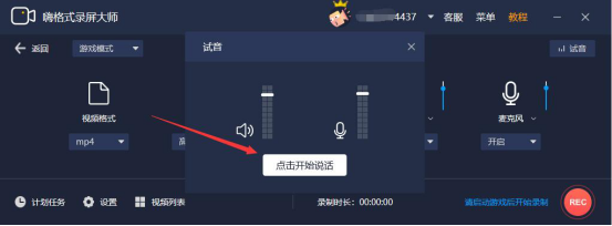 小编教你嗨格式录屏大师如何录制游戏视频。