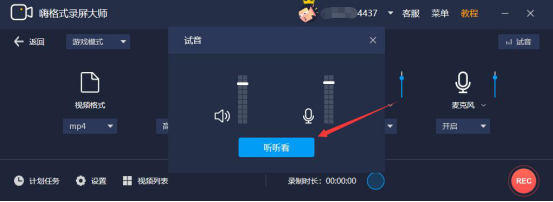 小编教你嗨格式录屏大师如何录制游戏视频。