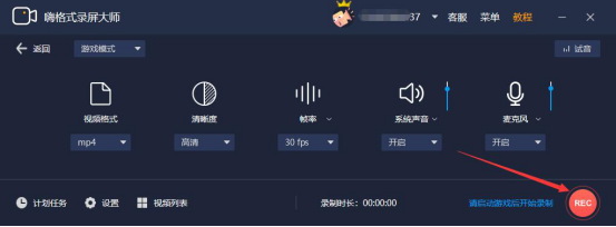 小编教你嗨格式录屏大师如何录制游戏视频。