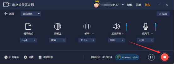 小编教你嗨格式录屏大师如何录制游戏视频。