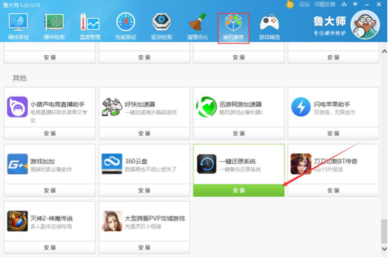 小编教你鲁大师怎么重装win7系统。
