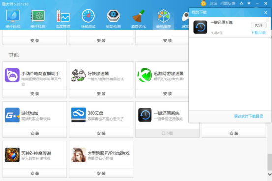 小编教你鲁大师怎么重装win7系统。