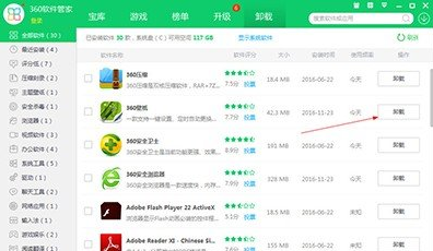 小编教你360壁纸电脑版卸载的简单操作
