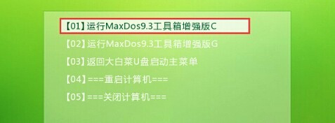 小编教你MaxDos工具箱如何实现一键分区。
