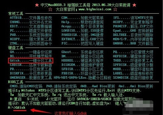 小编教你MaxDos工具箱如何实现一键分区。