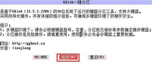 小编教你MaxDos工具箱如何实现一键分区。