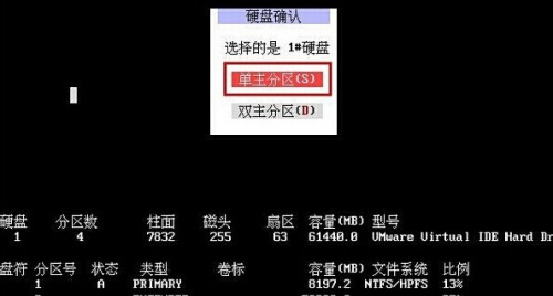 小编教你MaxDos工具箱如何实现一键分区。