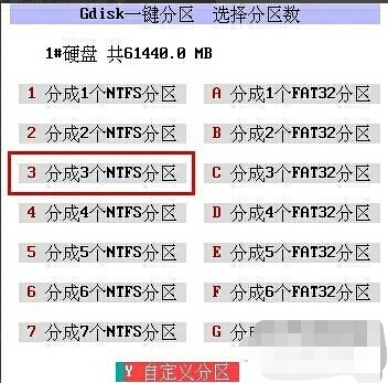 小编教你MaxDos工具箱如何实现一键分区。