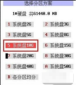 小编教你MaxDos工具箱如何实现一键分区。