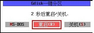 小编教你MaxDos工具箱如何实现一键分区。