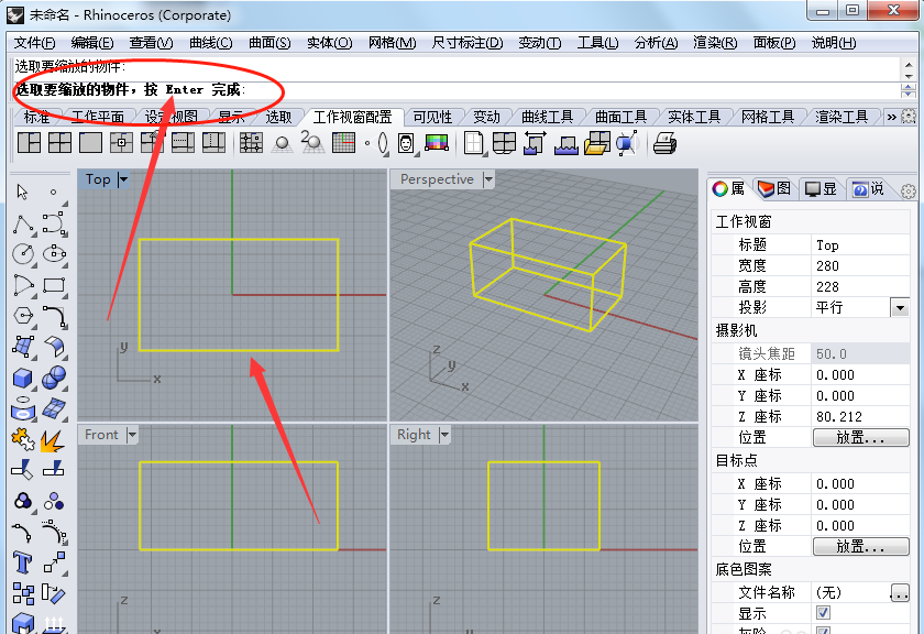 小编教你如何使用犀牛软件的缩放命令。