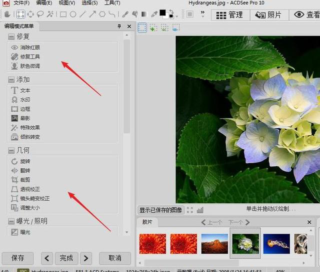 小编教你如何使用ACDSee进行图片编辑。