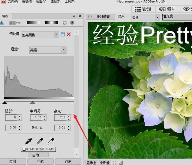 小编教你如何使用ACDSee进行图片编辑。