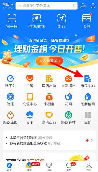 小编教你支付宝如何添加车辆信息。