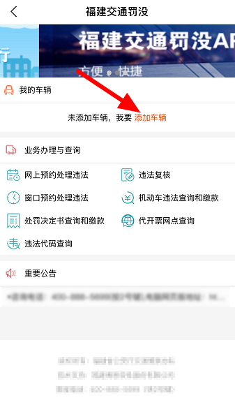 小编教你支付宝如何添加车辆信息。