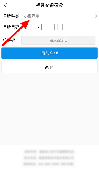 小编教你支付宝如何添加车辆信息。