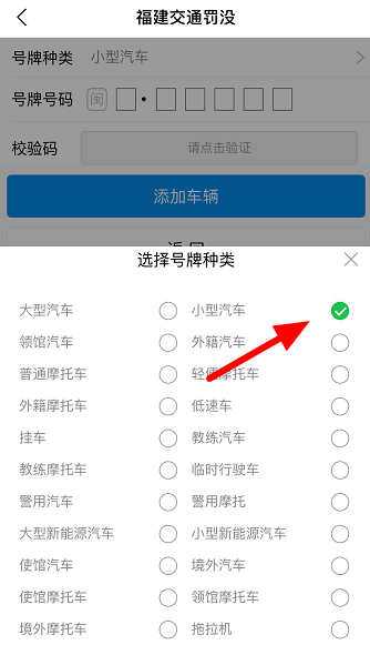 小编教你支付宝如何添加车辆信息。