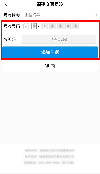 小编教你支付宝如何添加车辆信息。