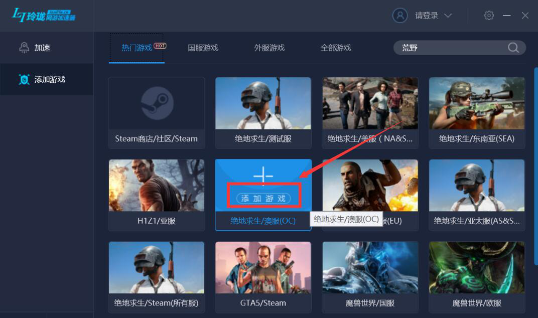 小编教你玲珑加速器如何加速游戏。