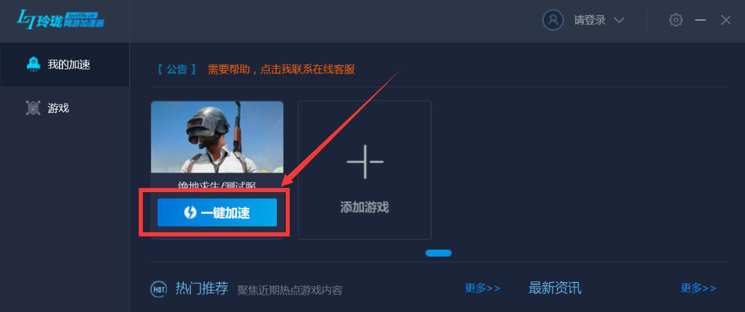 小编教你玲珑加速器如何加速游戏。