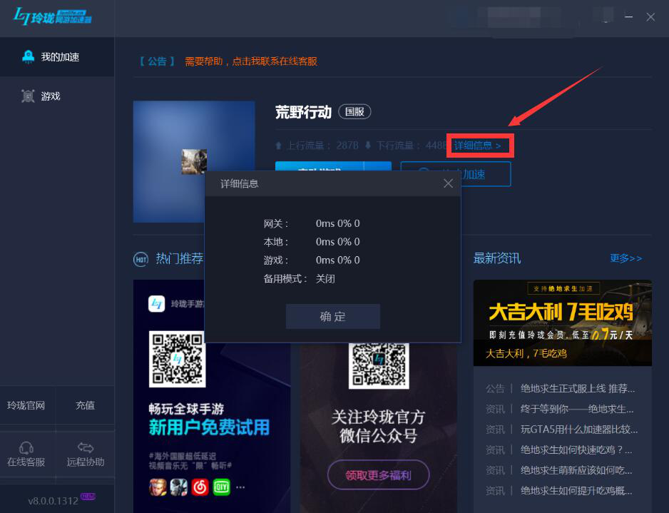 小编教你玲珑加速器如何加速游戏。