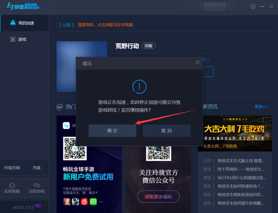 小编教你玲珑加速器如何加速游戏。