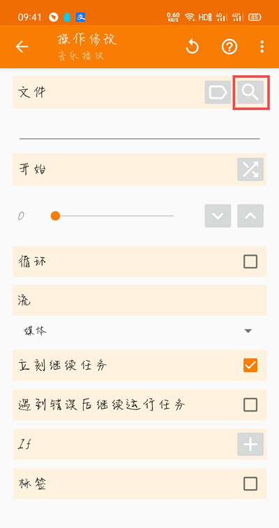 小编教你tasker充电提示音如何设置。
