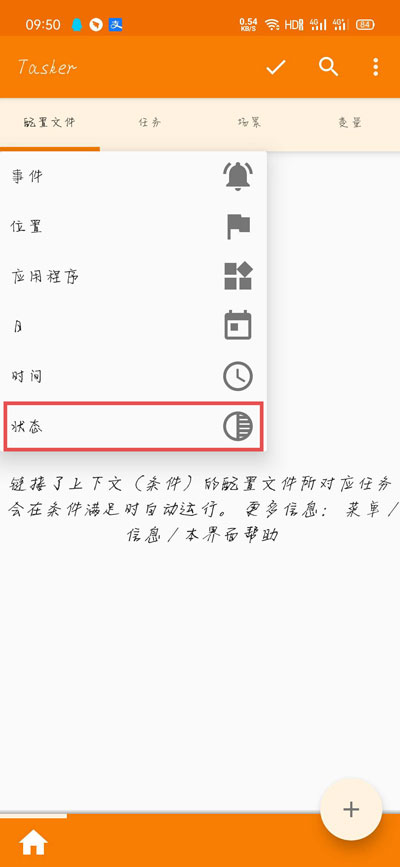 小编教你tasker充电提示音如何设置。