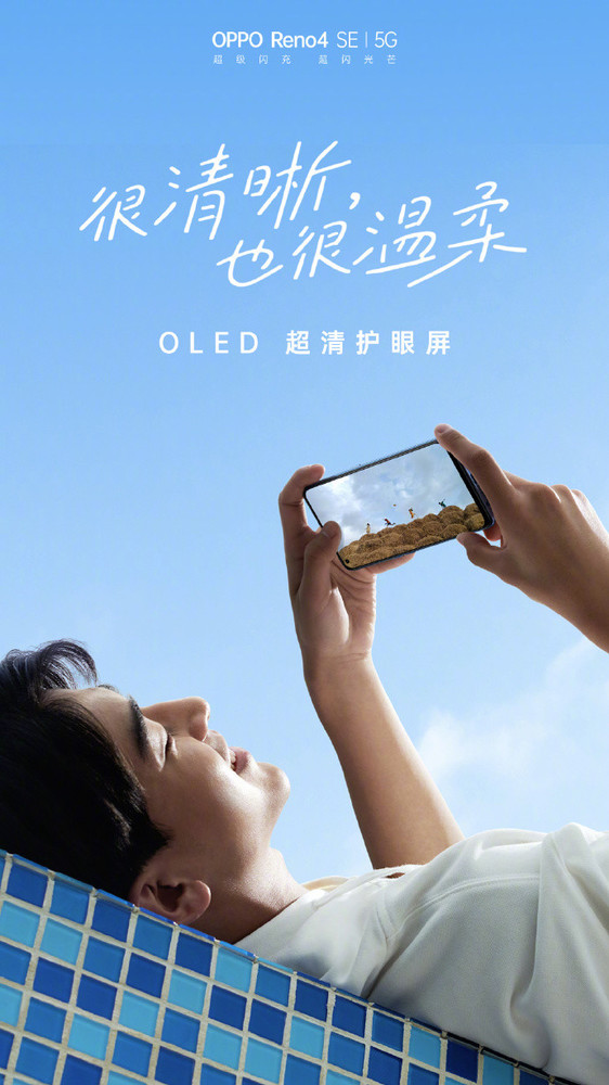 小编教你OPPO Reno4 SE今日9点21分发布 官方给王俊凯送祝福。