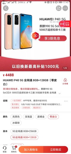 小编教你写在华为Mate40系列发布前 坐等P40系列降价不太现实。