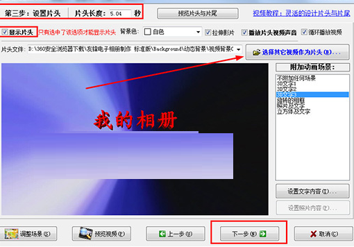 小编教你友锋电子相册制作片头的具体操作步骤