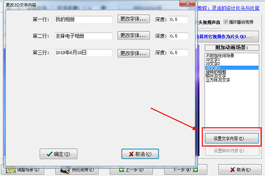 小编教你友锋电子相册制作片头的具体操作步骤