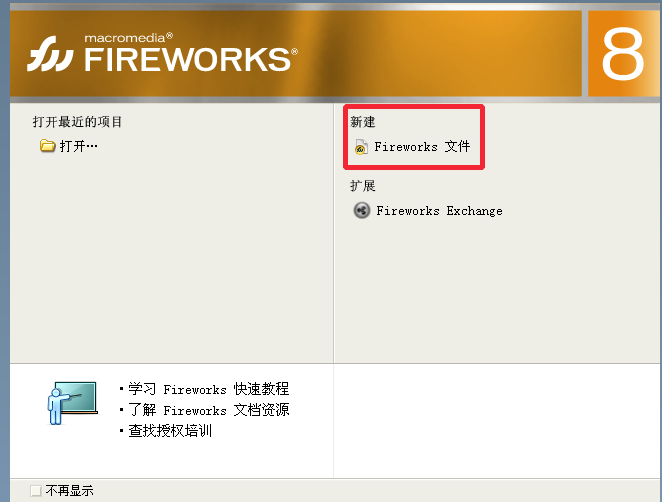 小编教你Firework更改默认撤销步骤的详细流程 小编教你电脑c盘满了怎么清理