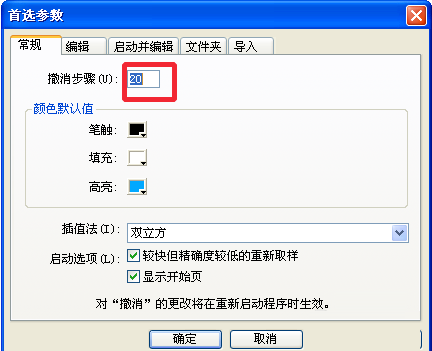 小编教你Firework更改默认撤销步骤的详细流程 小编教你电脑c盘满了怎么清理