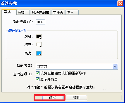 小编教你Firework更改默认撤销步骤的详细流程 小编教你电脑c盘满了怎么清理